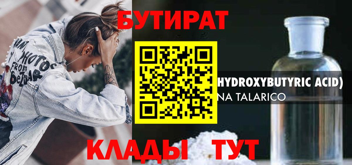 Бутират вода  БУТИРАТ  Маркс  Вход с VPN 