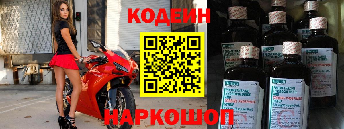 Маркс  Кодеин напиток Lean (лин)  Вход с VPN 