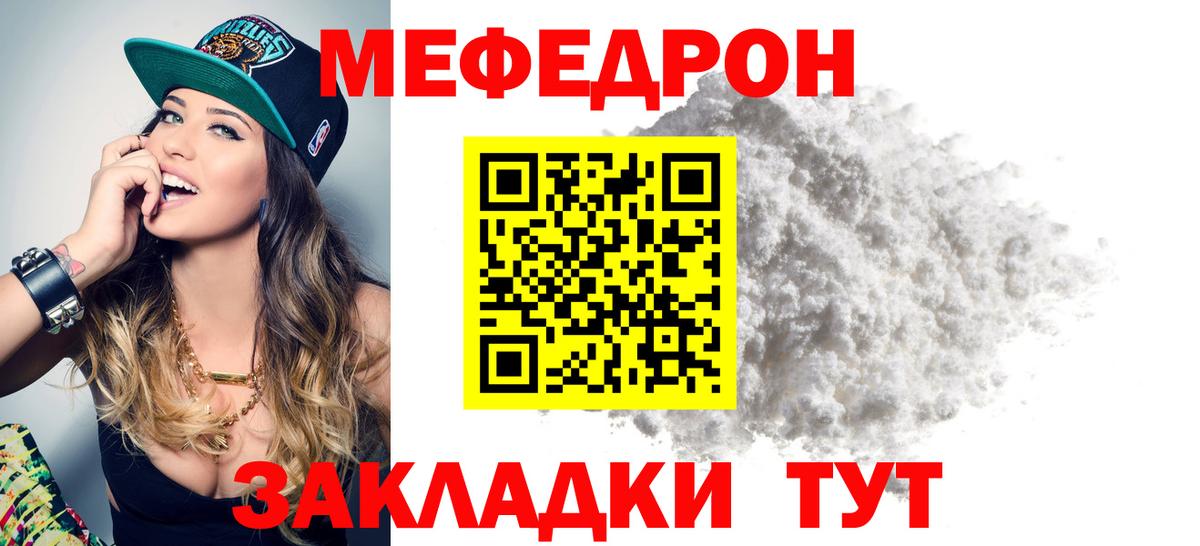 МЯУ-МЯУ  Мефедрон  Меф мяу мяу  Вход с VPN  Меф мука  Маркс 